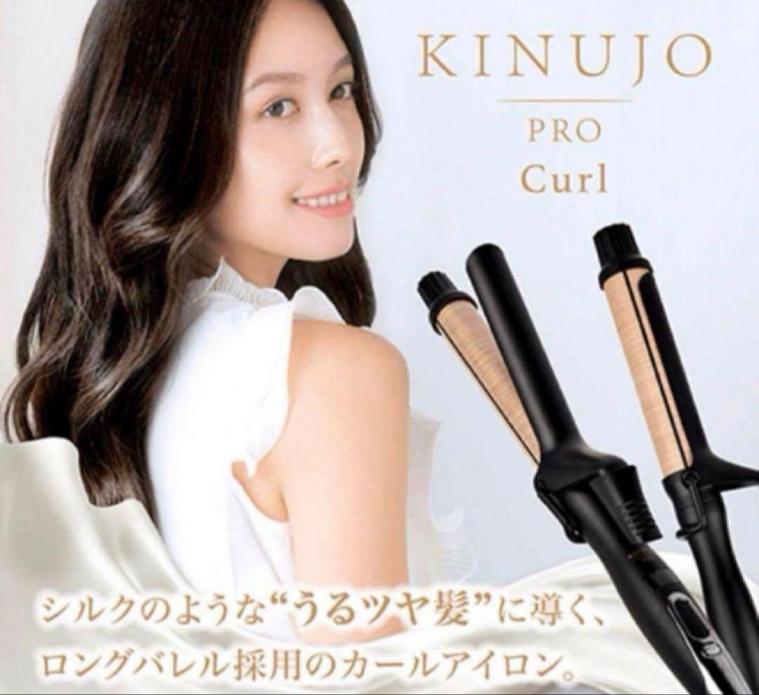 正規品　絹女　KINUJO プロカールアイロン32㎜ KP032