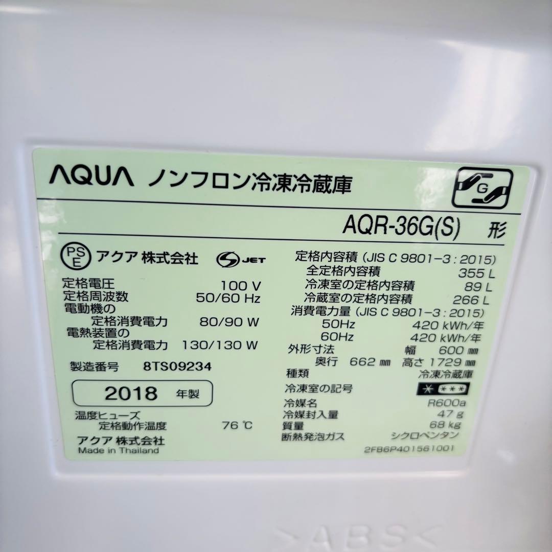 AQUA 355L 冷蔵庫 大容量 スリム 人気モデル【地域限定配送無料】