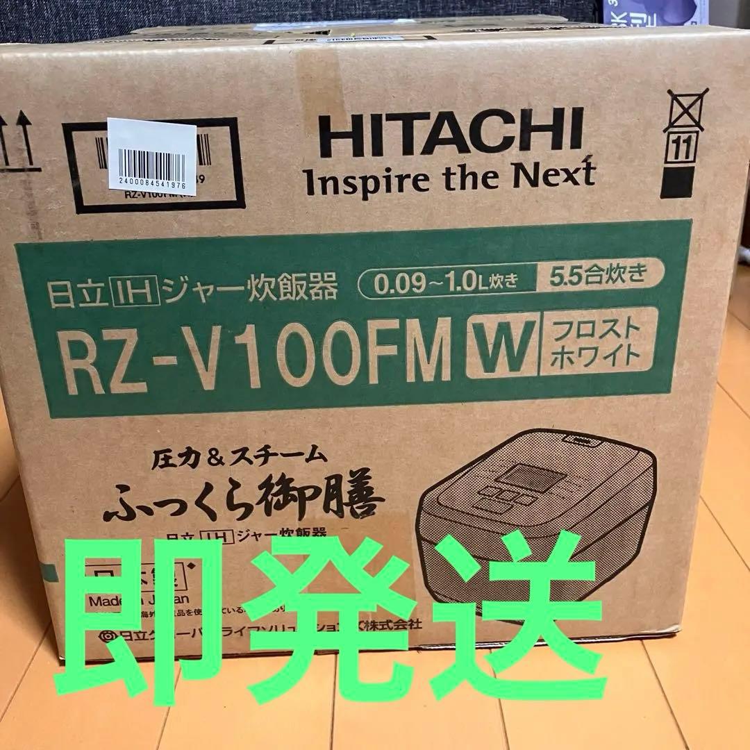 未開封　日立　RZ-V100FM W 　炊飯器 5.5合