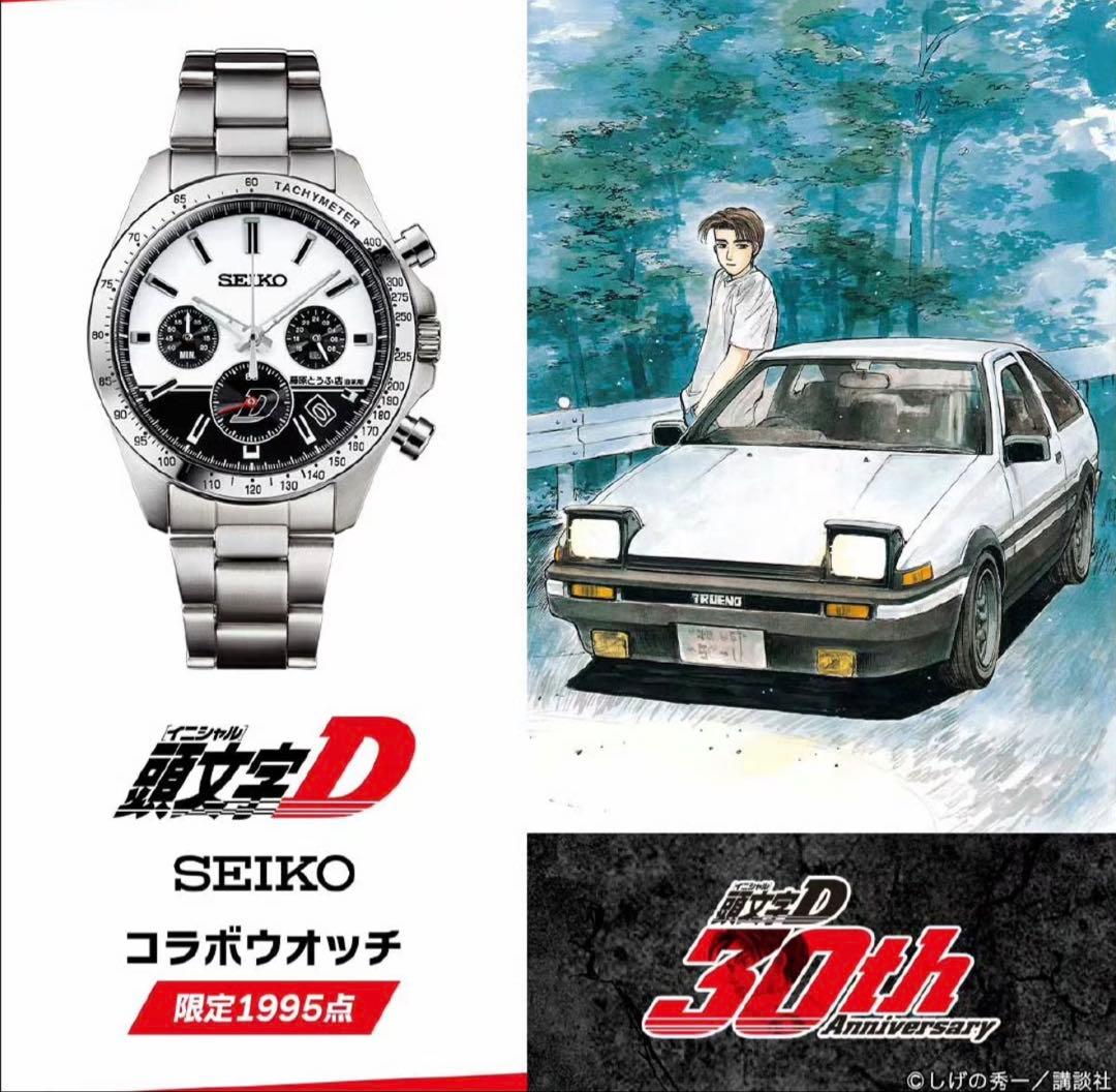 数量限定品　頭文字D（イニシャルD） × SEIKO　コラボウォッチ