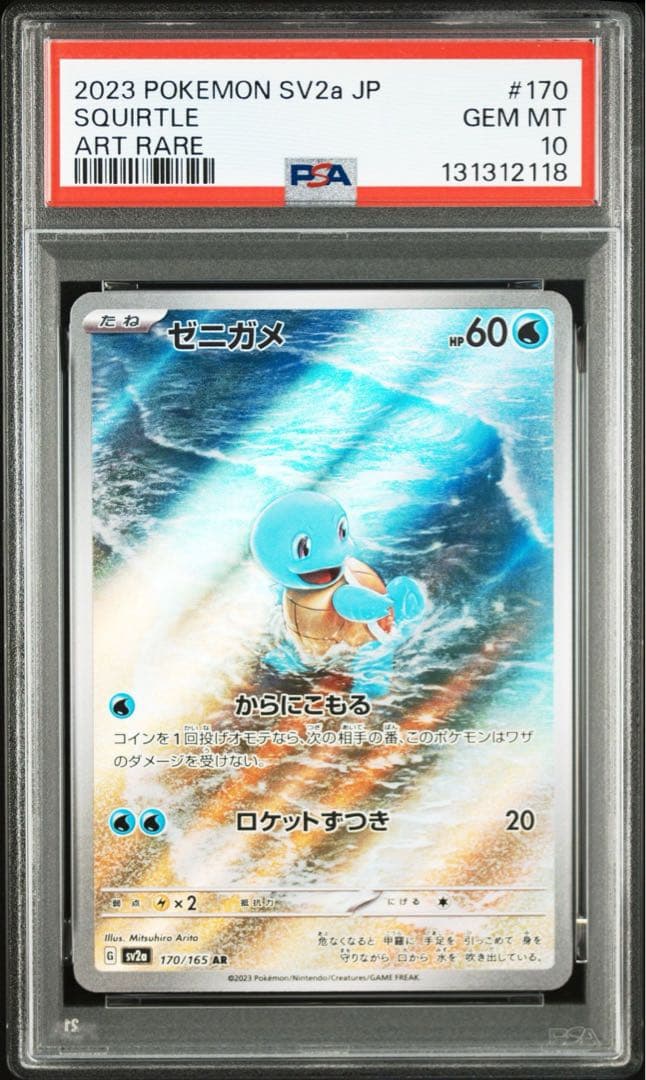 PSA10 ゼニガメ AR SV2a 170/165 GEM MIN