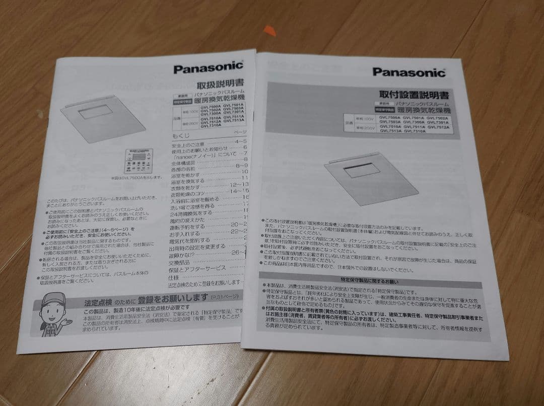Panasonic 浴室暖房換気乾燥機 カビシャット ナノイー