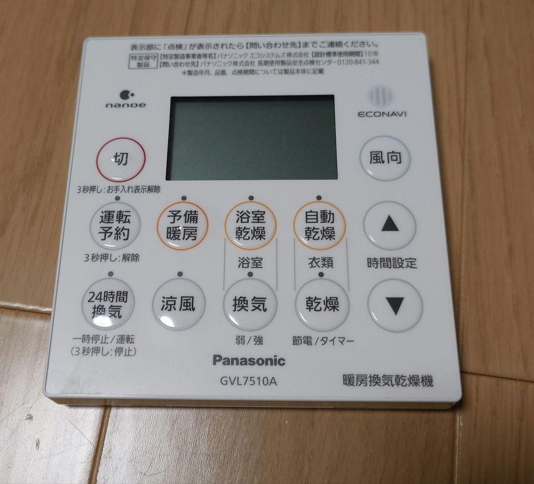 Panasonic 浴室暖房換気乾燥機 カビシャット ナノイー