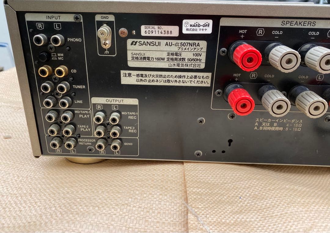 SANSUI AU-α507NRA