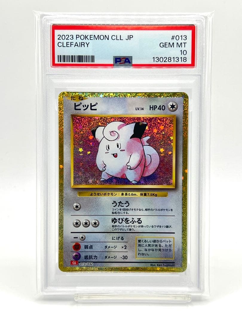 【連番PSA10】ピッピ ピクシー CL クラシック