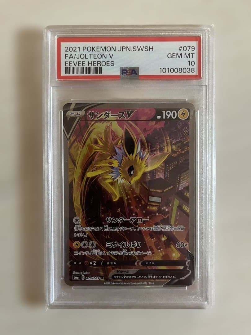 し*ば様 サンダースV SR S6a イーブイヒーローズ 079/069