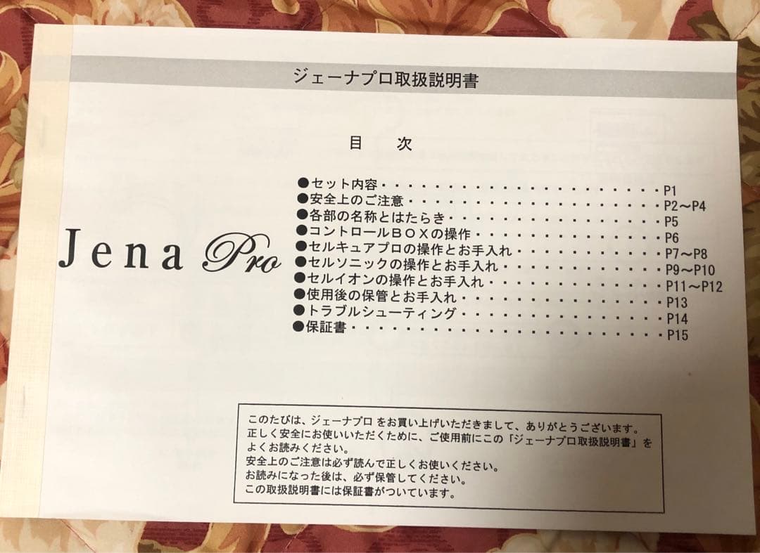 ラ*ウ様 【美品】ジェーナプロ(美顔器)