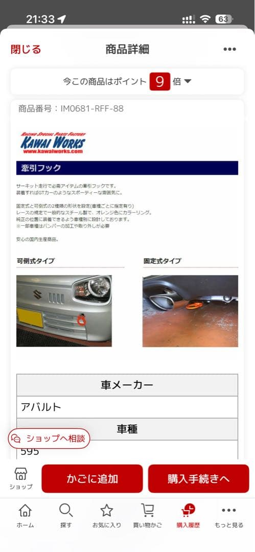 カワイ製作所牽引フックフロントtyp可倒式アバルト595 3121# 2015〜