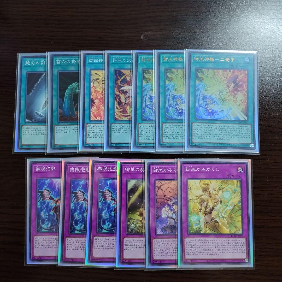 遊戯王【御巫】デッキ オオヒメの御巫 スリーブ付