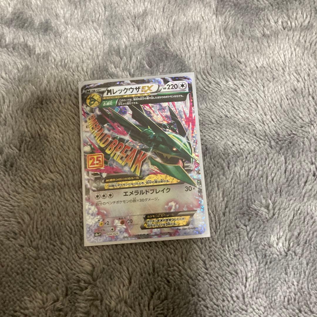 ポケモンカードメガレックウザ