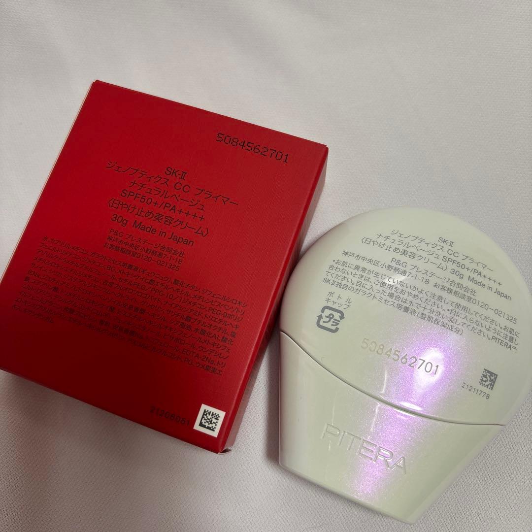 sk-ii ジェノプティクス CCプライマー ナチュラルベージュ 日焼け止め