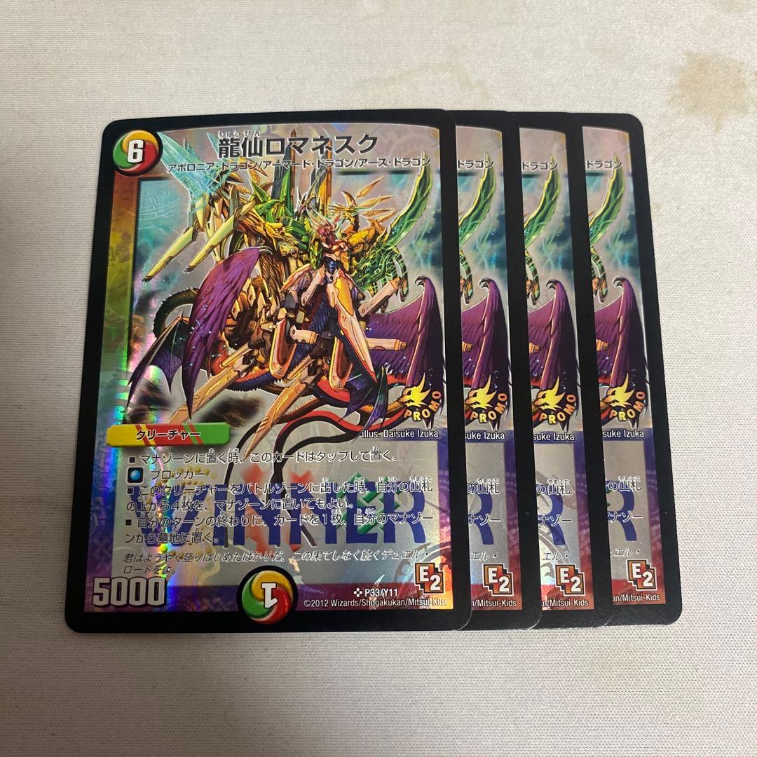 デュエルマスターズ 龍仙ロマネスク WINNER プロモ