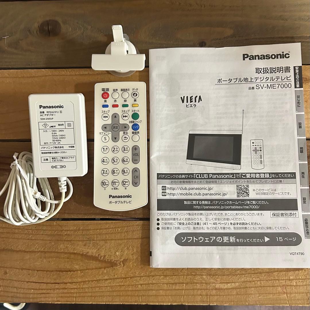 パナソニックポータブルテレビ　地上デジタルテレビ　SVーME7000 美品　防水