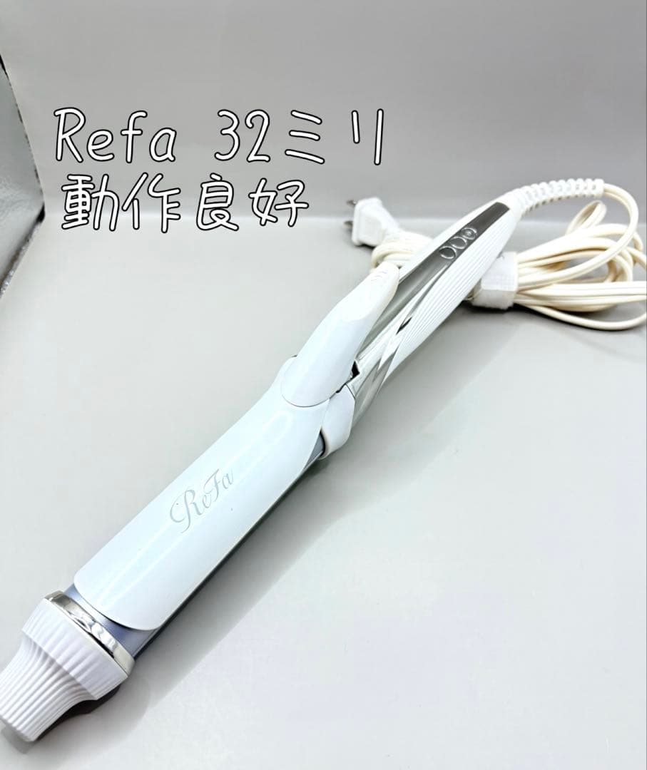 【正規品】 リファ カール アイロン コテ 32mm 152