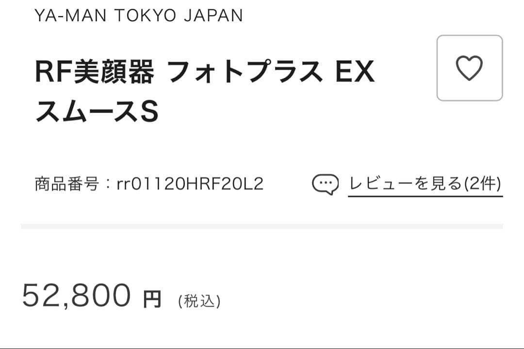 【新品未使用】YA-MAN美顔器 フォトプラス EX スムースS 低刺激モデル