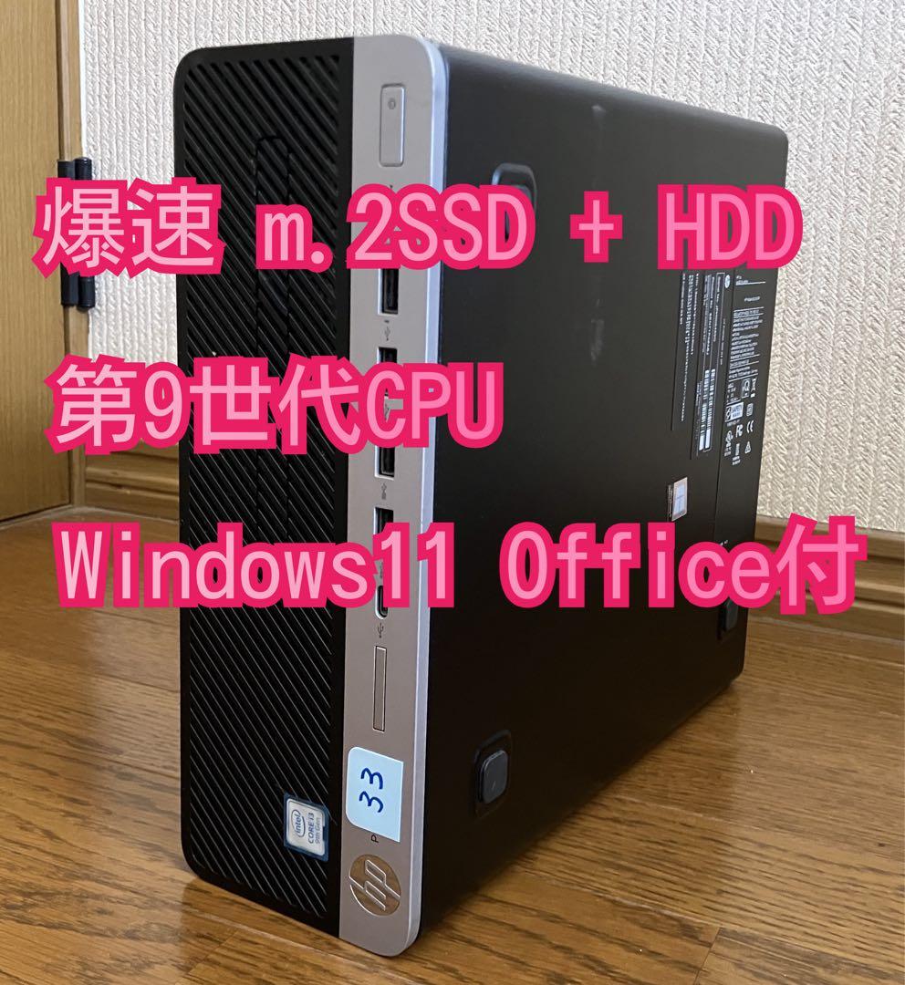 ★（33）爆速 m.2SSD+HDD 第９世代CPU 8GB office付き