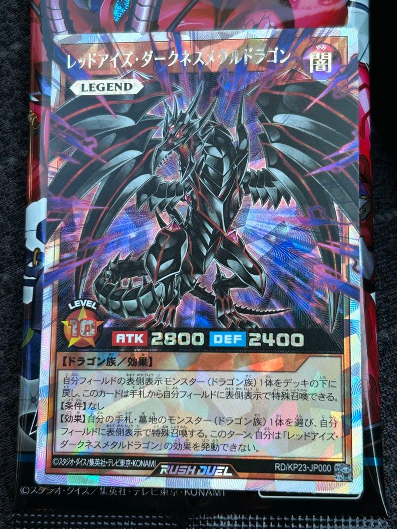 ラッシュデュエル レッドアイズダークネスメタルドラゴン オーバーラッシュレア