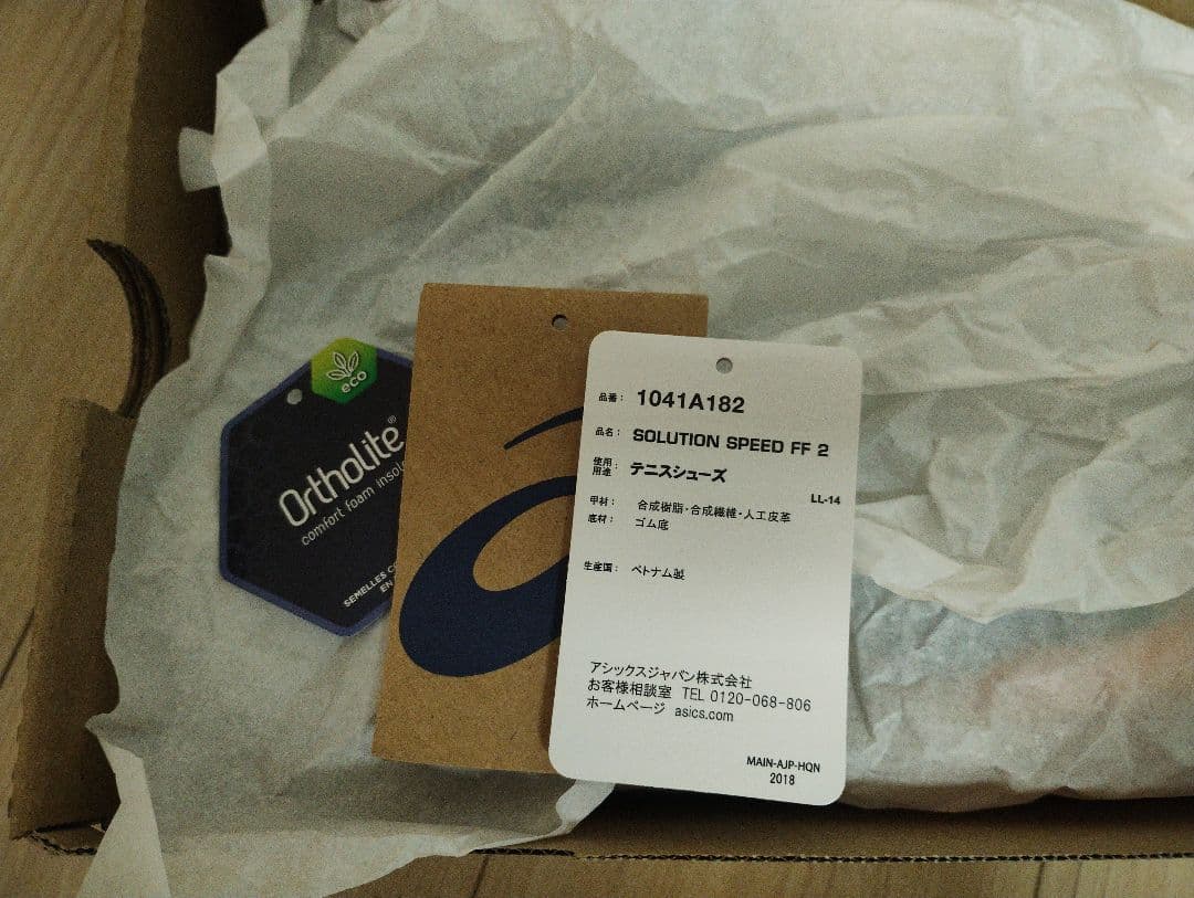 アシックス　テニスシューズ ソリューションスピード FF 2　25.5