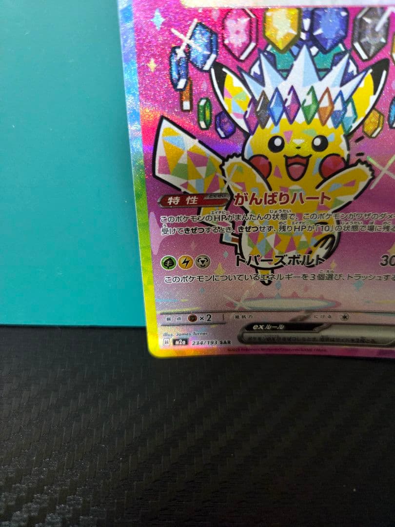 メガドリーム ピカチュウEX sar＆メガゲンガー他MA付き