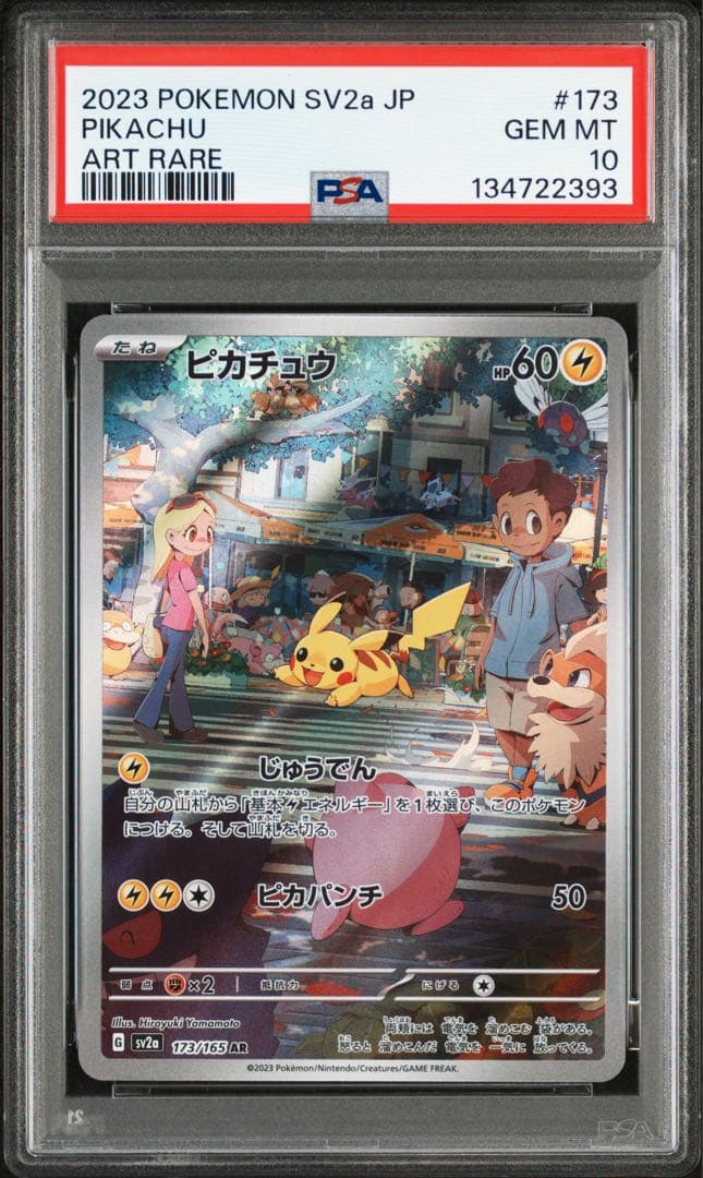 【PSA10ピカチュウ AR SV2a ポケモンカード151 173/165
