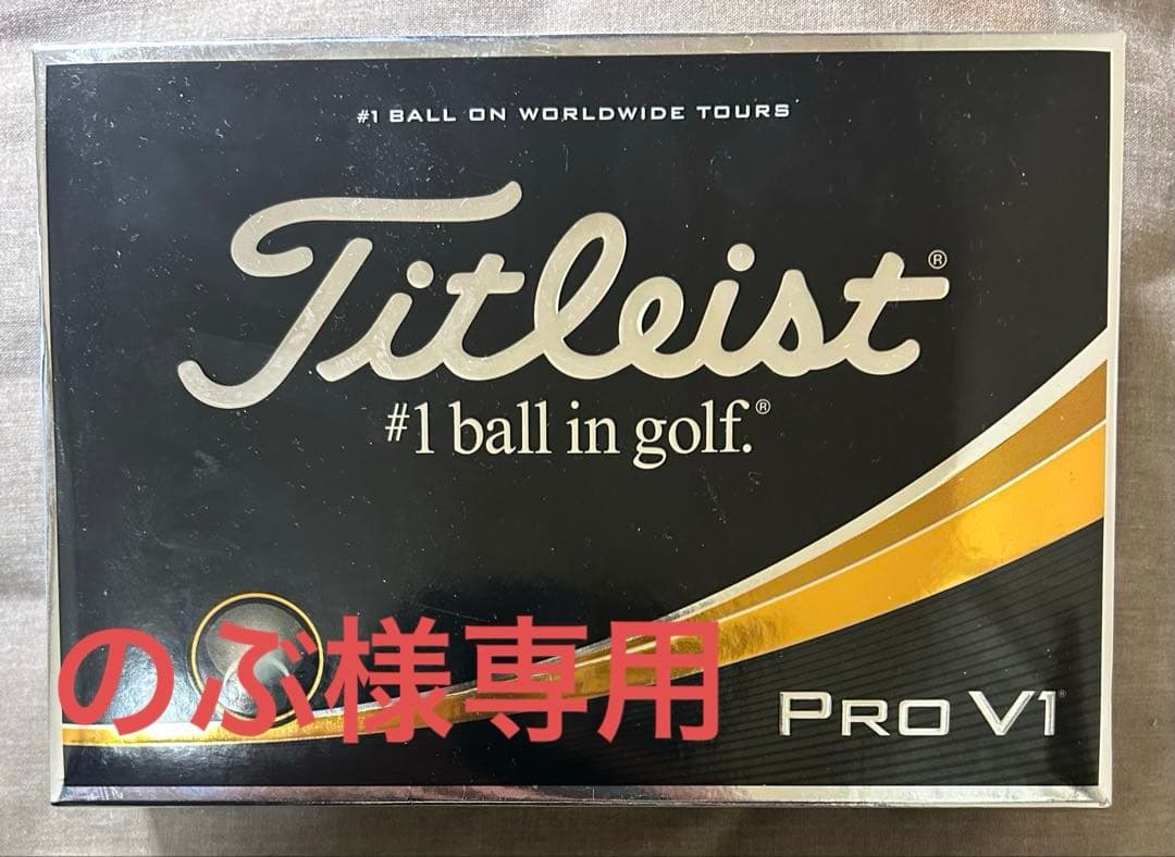 【S級】Titleist prov1