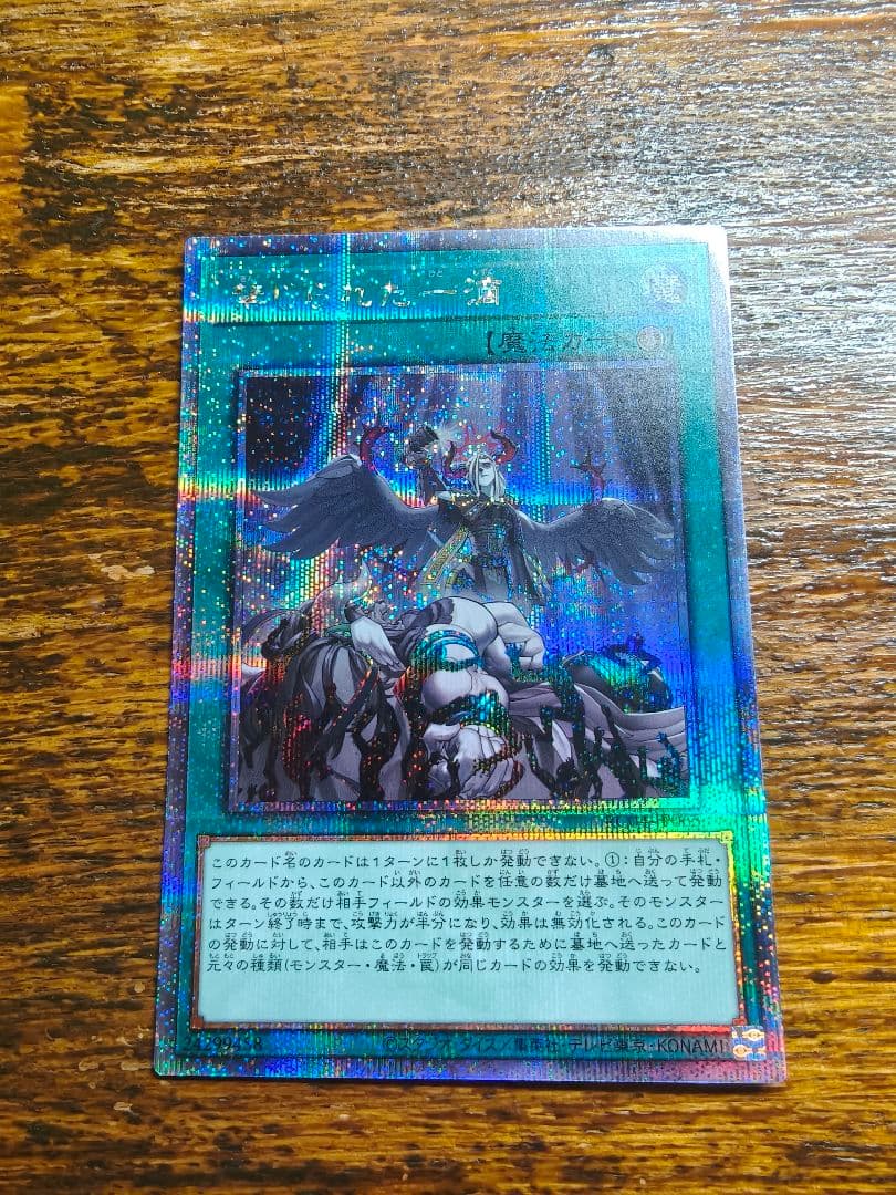 遊戯王　禁じられた一滴　25thシークレットレア 3枚set