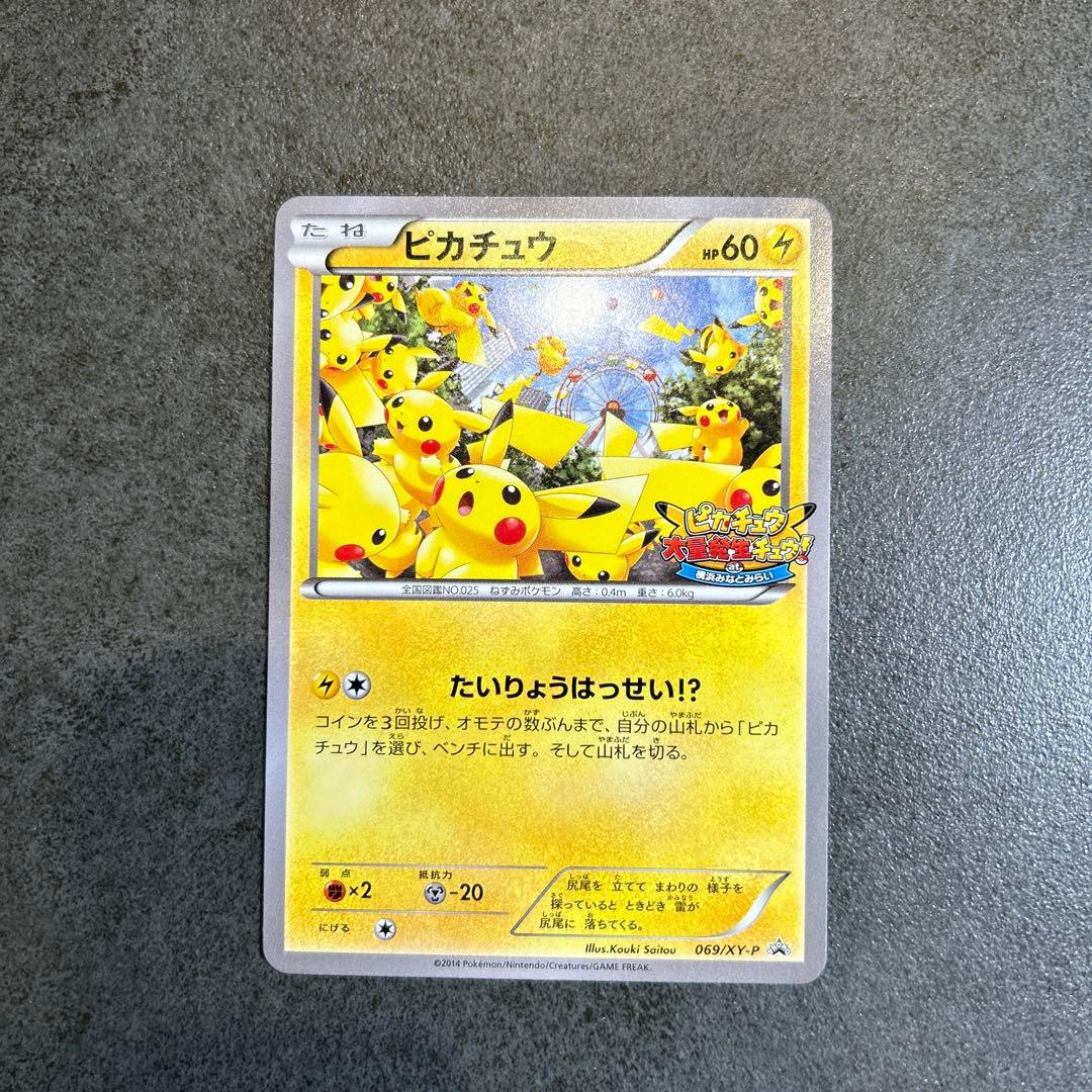 ピカチュウ たいりょうはっせい!?