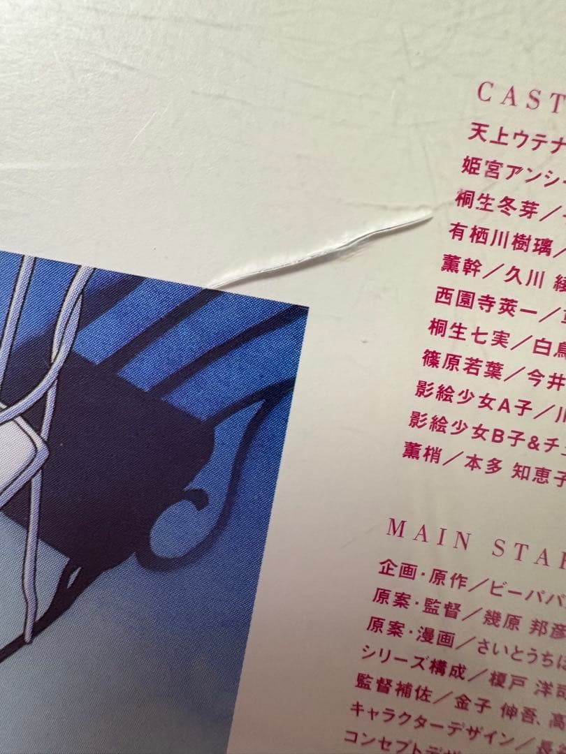 少女革命ウテナ　ウテナ　アニメ　DVD 全巻　体内時計都市オルロイ　CD グッズ