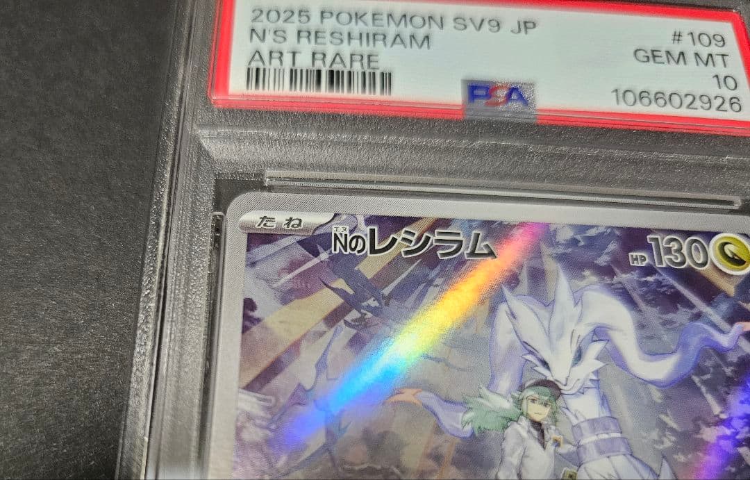 ポケモンカードゲーム　Nのレシラム　PSA10　AR