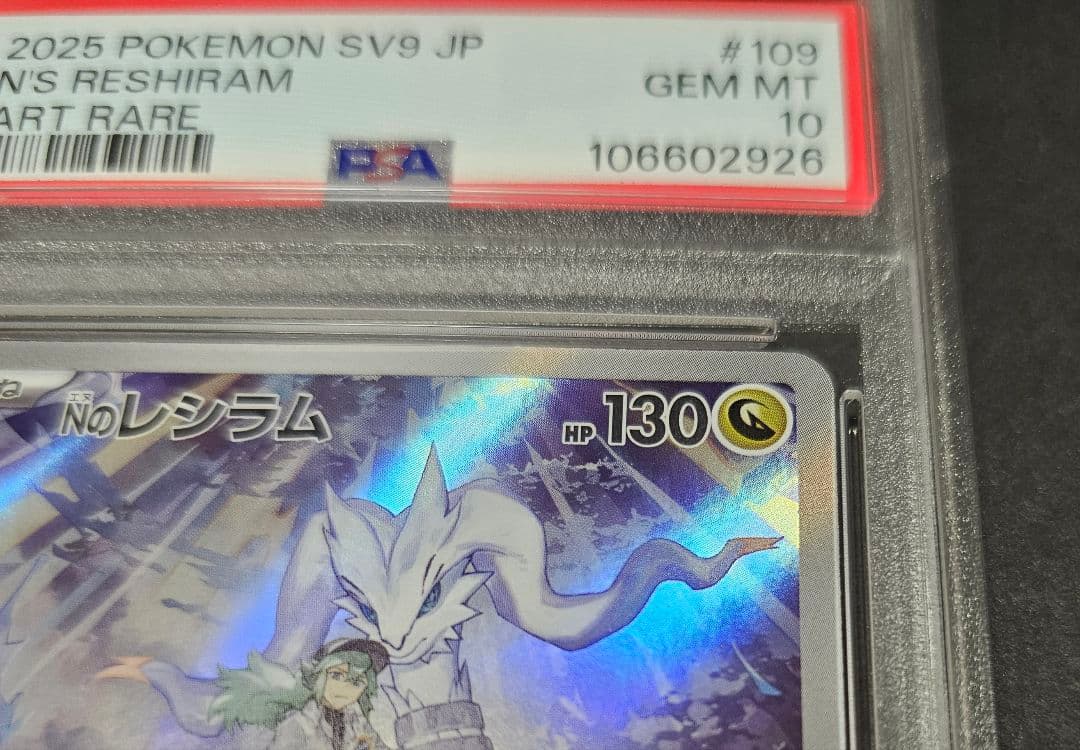 ポケモンカードゲーム　Nのレシラム　PSA10　AR