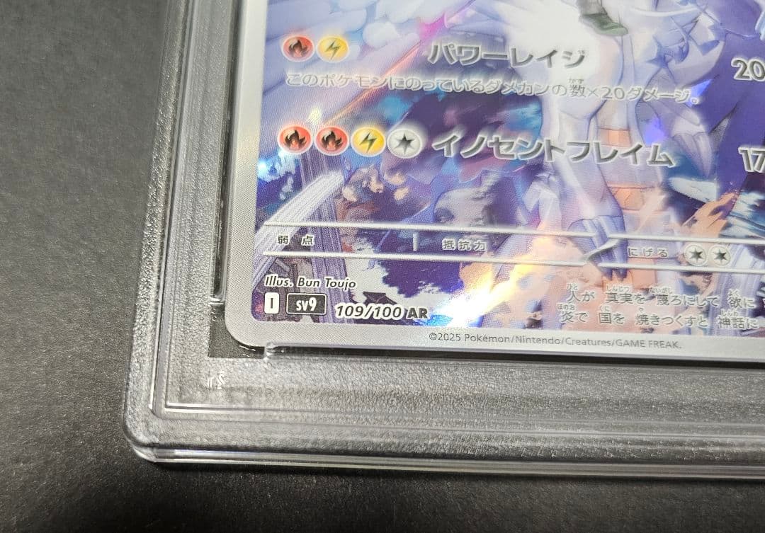ポケモンカードゲーム　Nのレシラム　PSA10　AR