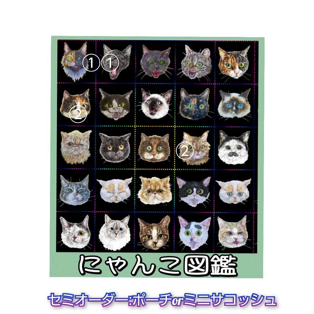 ラヴィ イベ限定生地 にゃんこ図鑑