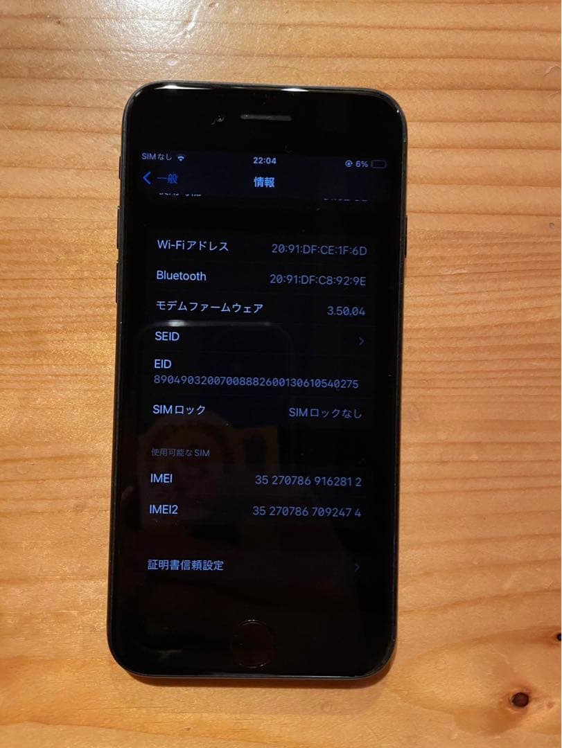 Apple iPhone SE (第3世代) ブラック 本体