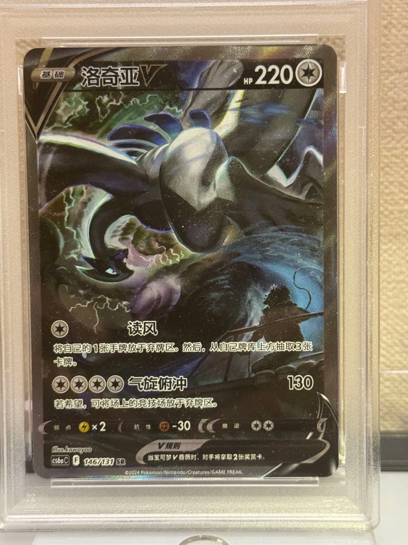 ルギアV SR 中国語　CS6aC 146/131