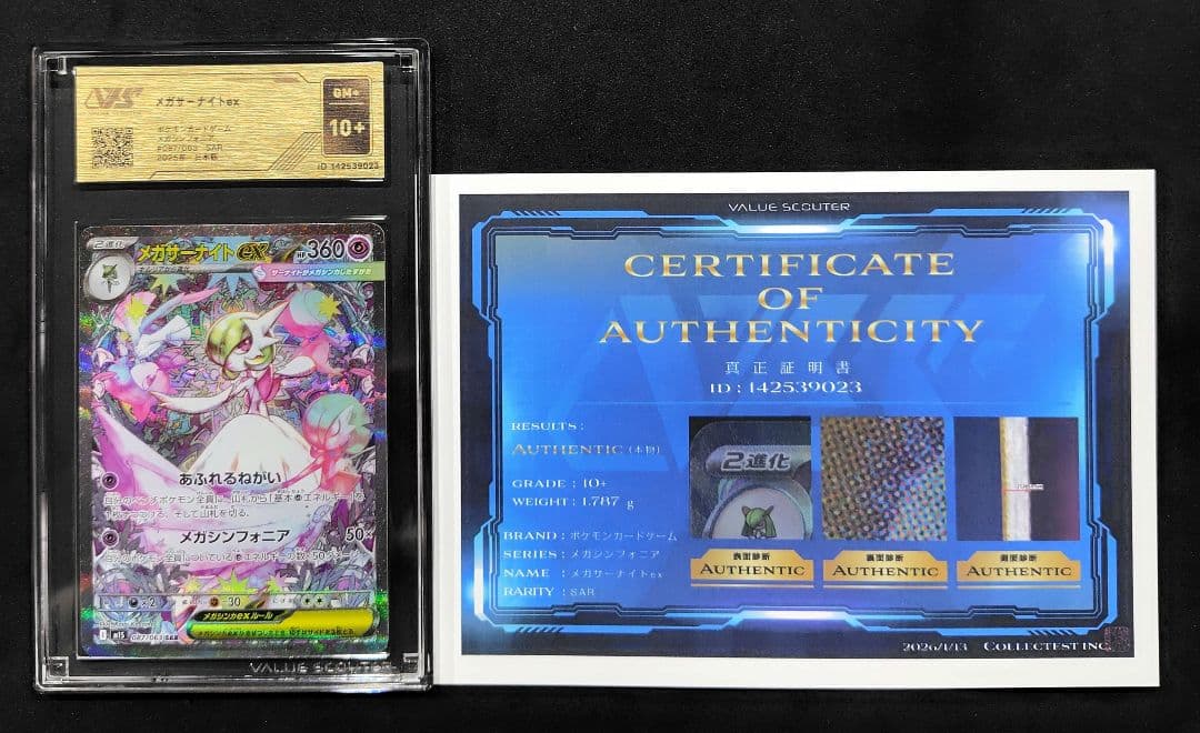 ポケモンカード SAR【メガサーナイトex】VSS10 GM+ 10+ 認証書付