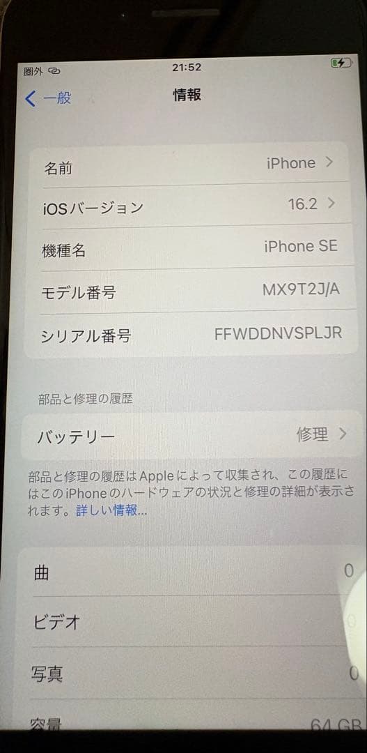 Apple iPhoneSE 第2世代 ホワイト 64GB