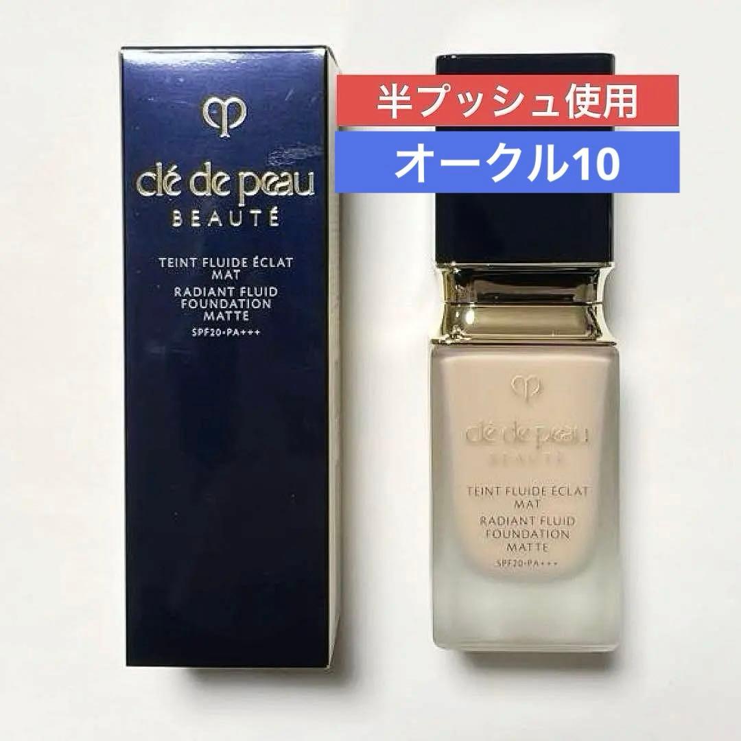 クレ・ド・ポーボーテ　タンフリュイドエクラマット　ファンデーション　オークル10