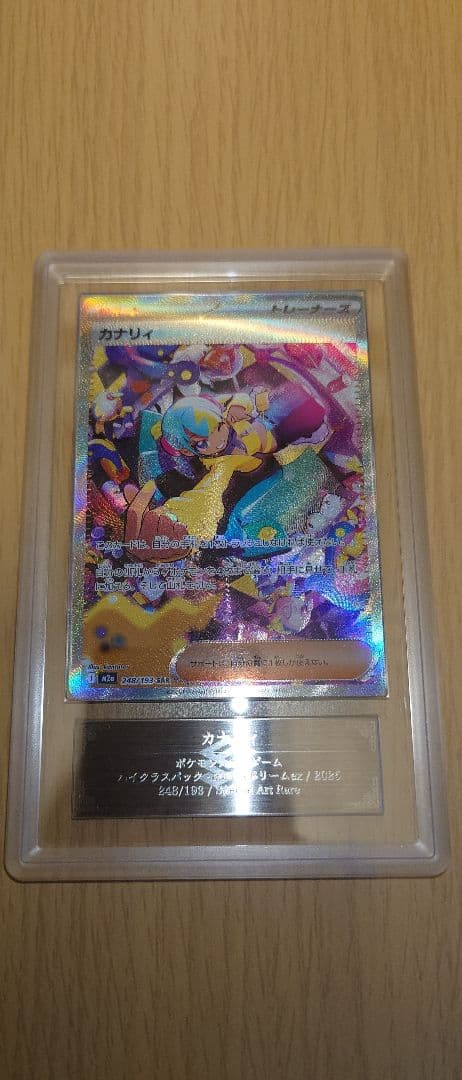 空白　カナリィ SAR ARS Grade 10 鑑定書付き