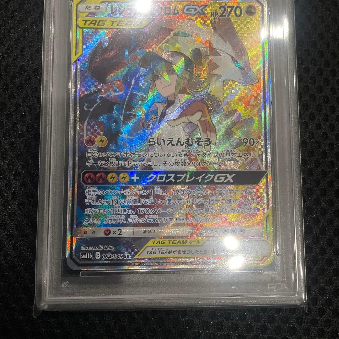 ポケモン　カード　レシラム&ゼクロム　sa psa10