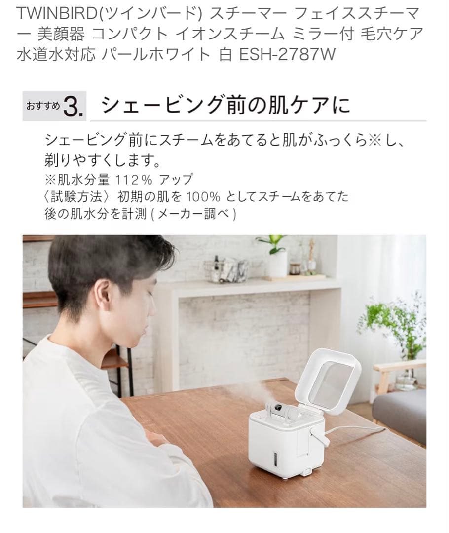 TWINBIRD(ツインバード) フェイススチーマー 白 ESH-2787W