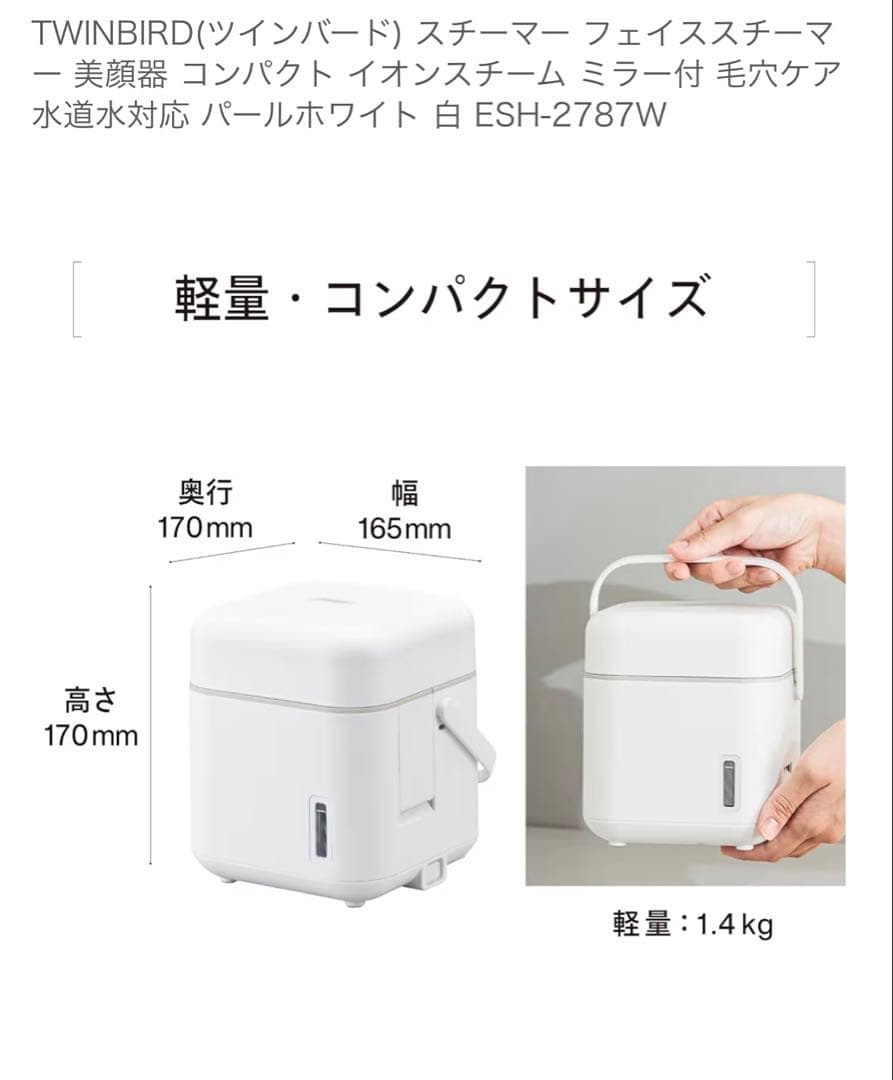 TWINBIRD(ツインバード) フェイススチーマー 白 ESH-2787W