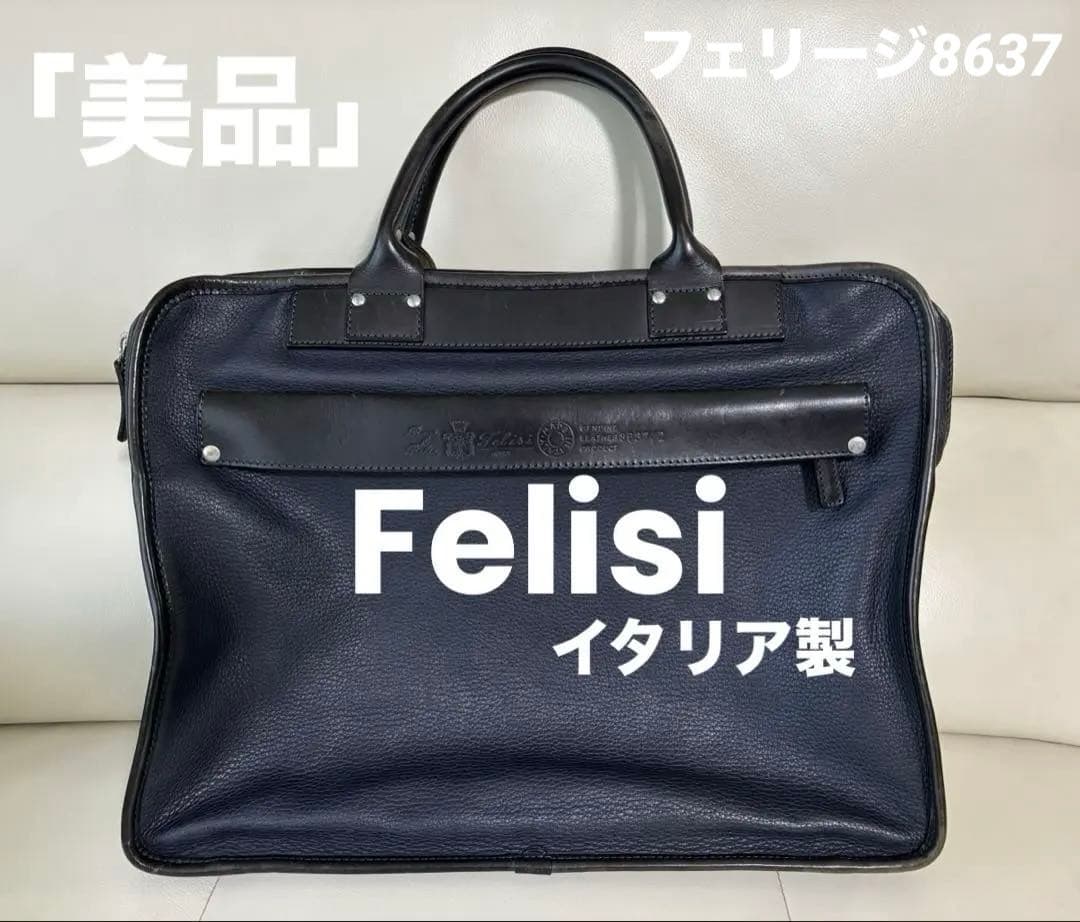 【美品】Felisi8637/2 シュリンクレザー ブリーフケース イタリア製