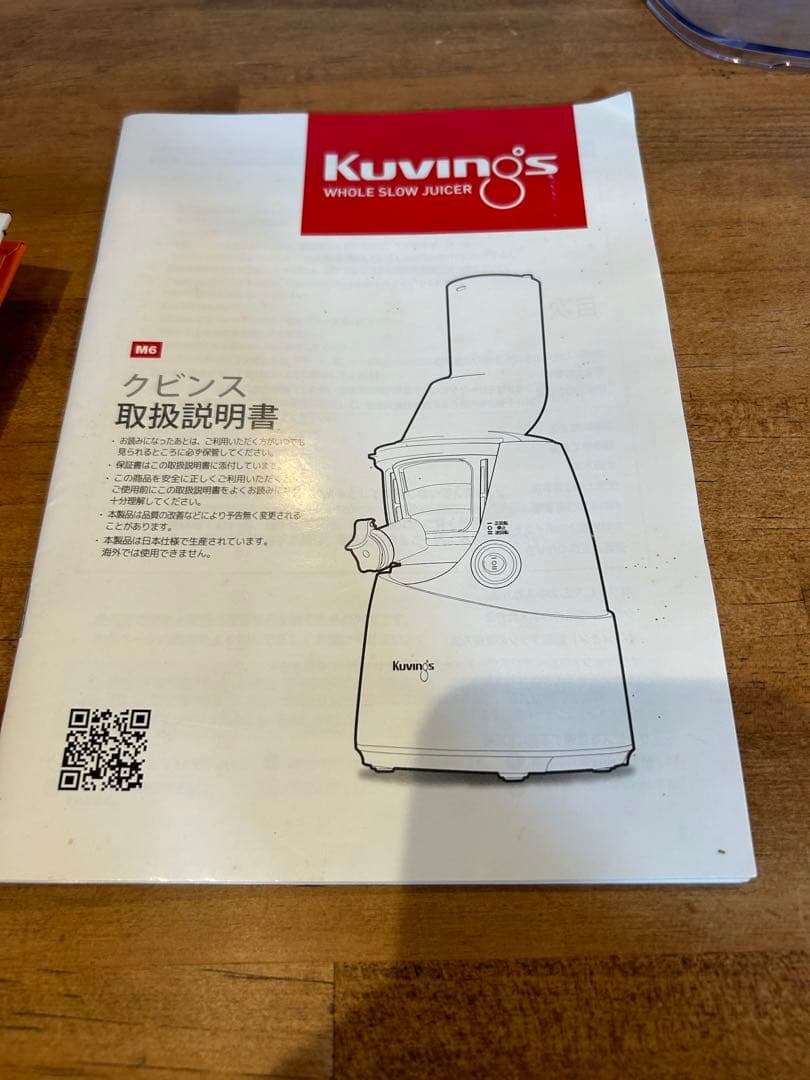 取説付属品ありKuvings クビンス ホールスロージューサー JSG-641M