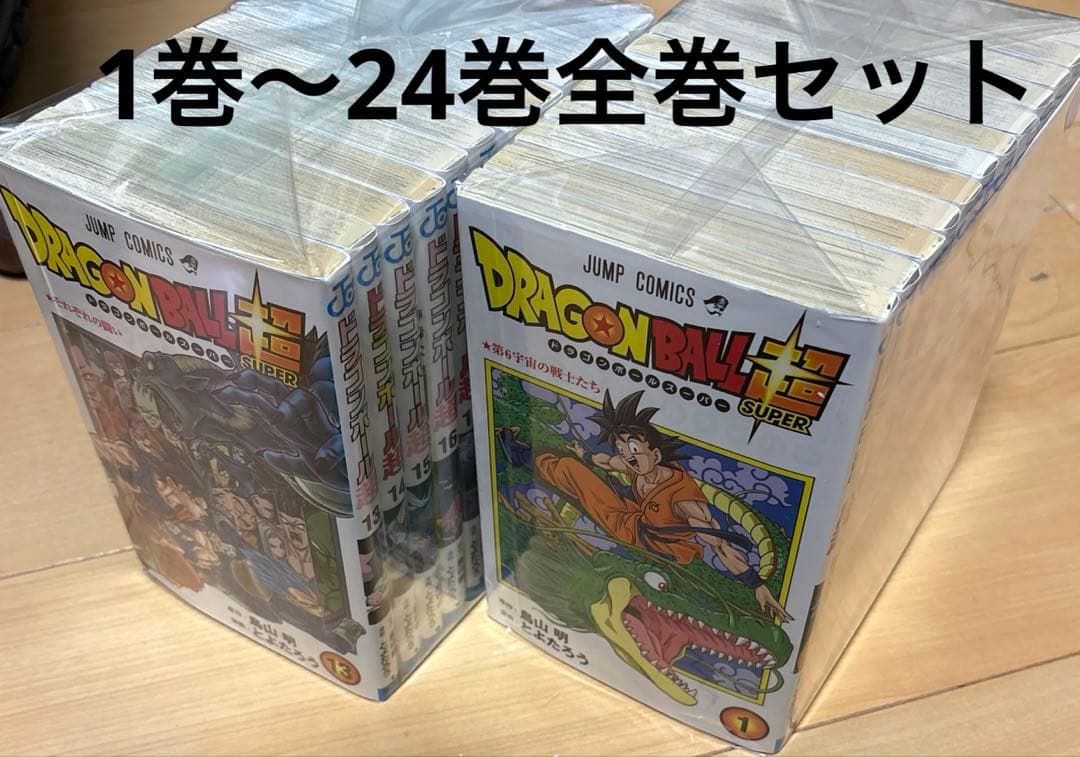 ドラゴンボール超 1巻〜24巻全巻セット