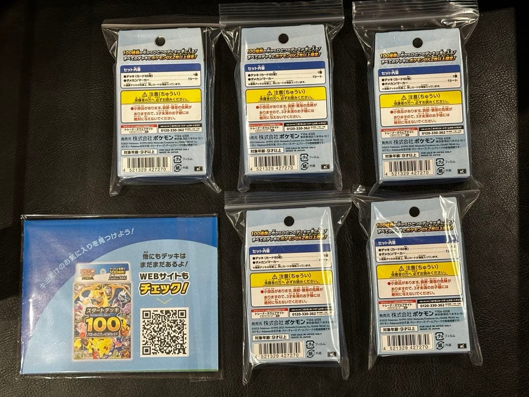 【新品未開封】ポケモンカードゲーム スタートデッキ 100 5個セット　特典付き