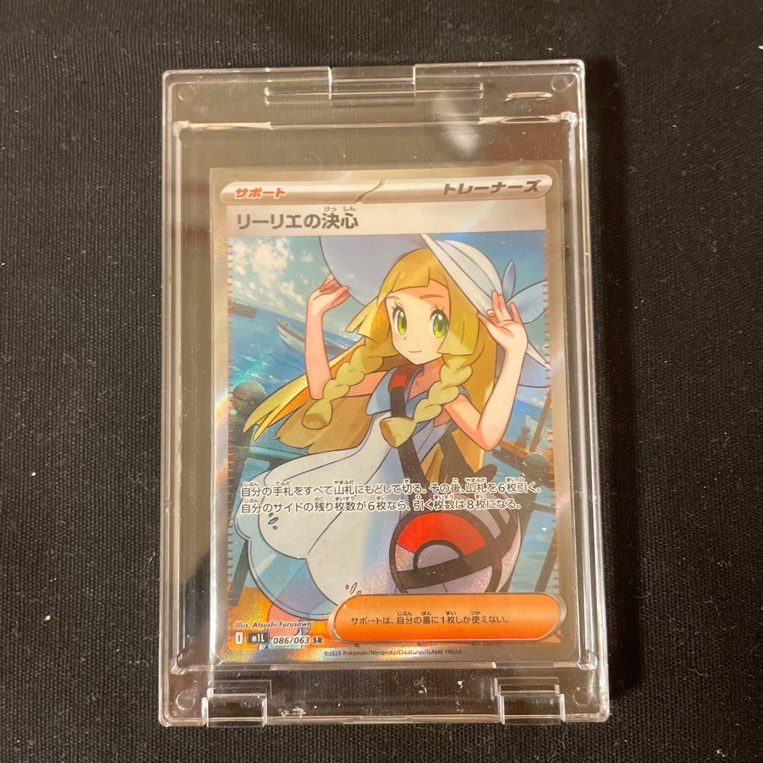 C*P様 ポケモンカード リーリエの決心 SR 086/063 美品 ローダー付