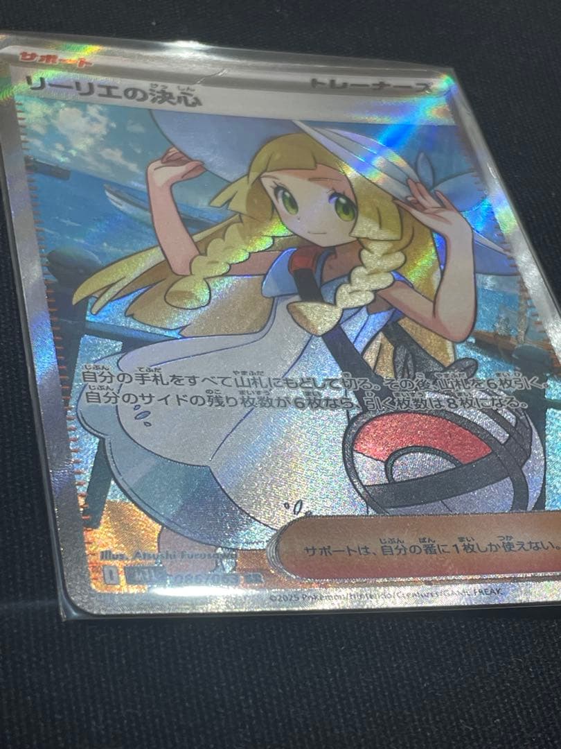 C*P様 ポケモンカード リーリエの決心 SR 086/063 美品 ローダー付