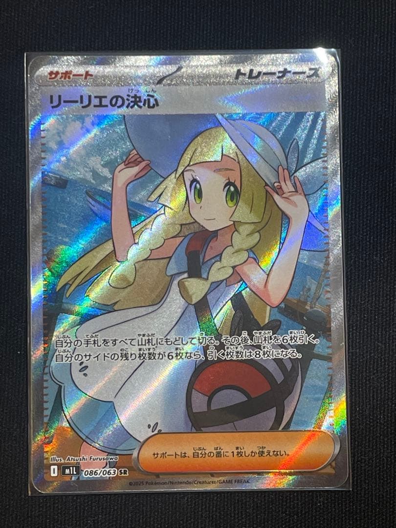 C*P様 ポケモンカード リーリエの決心 SR 086/063 美品 ローダー付