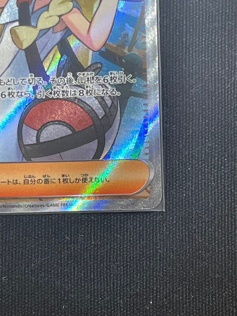 C*P様 ポケモンカード リーリエの決心 SR 086/063 美品 ローダー付