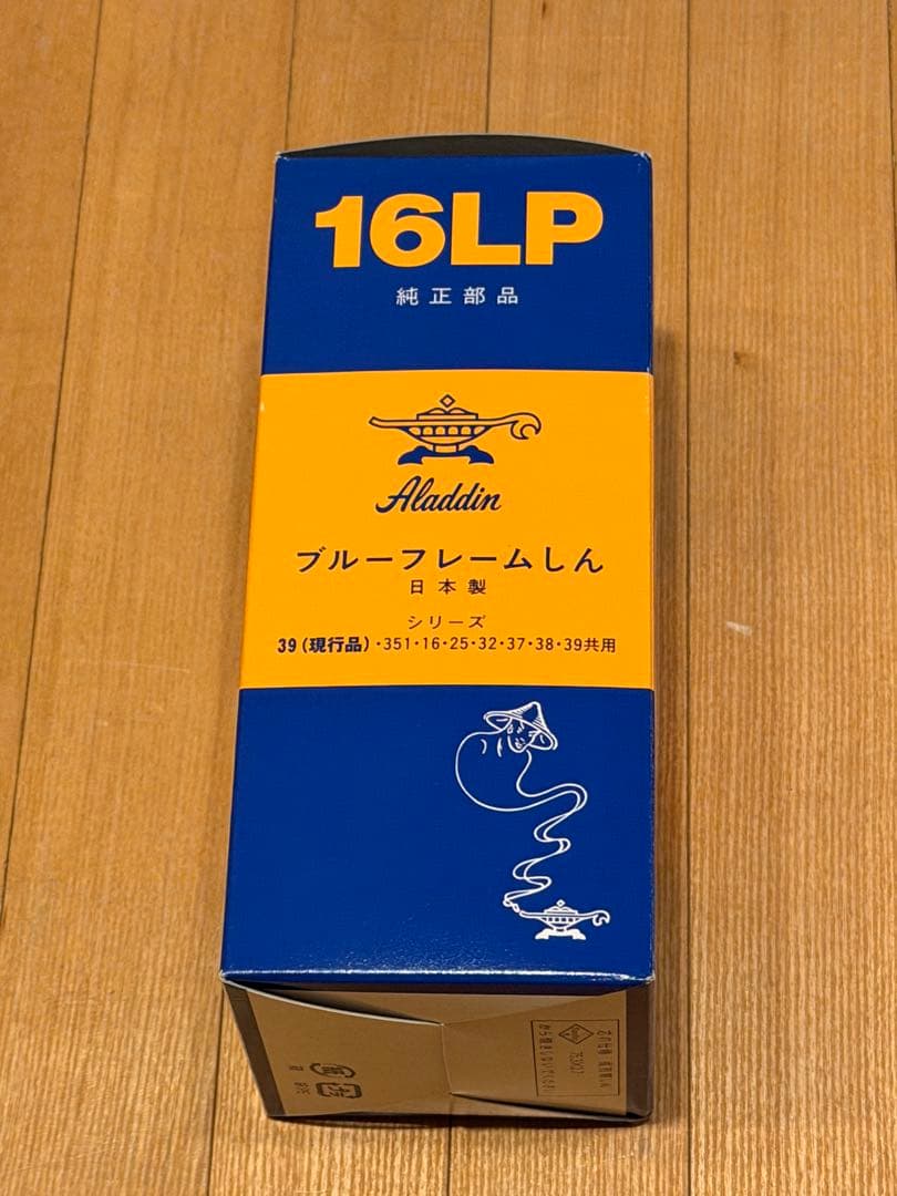 アラジン ブルーフレームヒーター